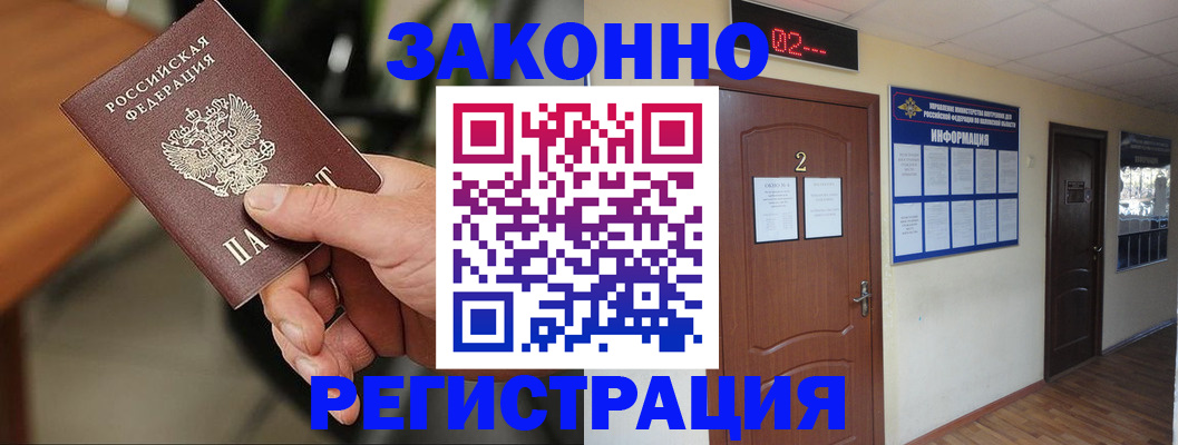 прописка законно в Шахунье