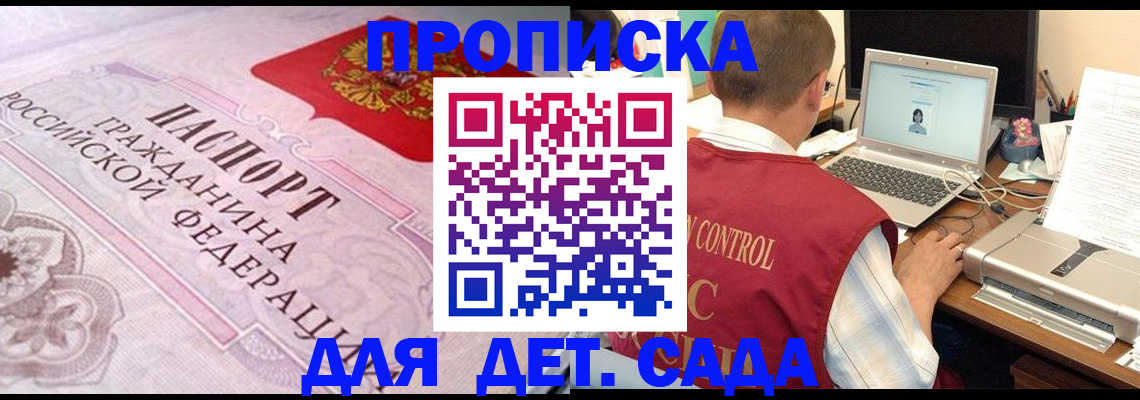 прописка в Шахунье